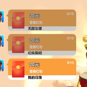 红包达人